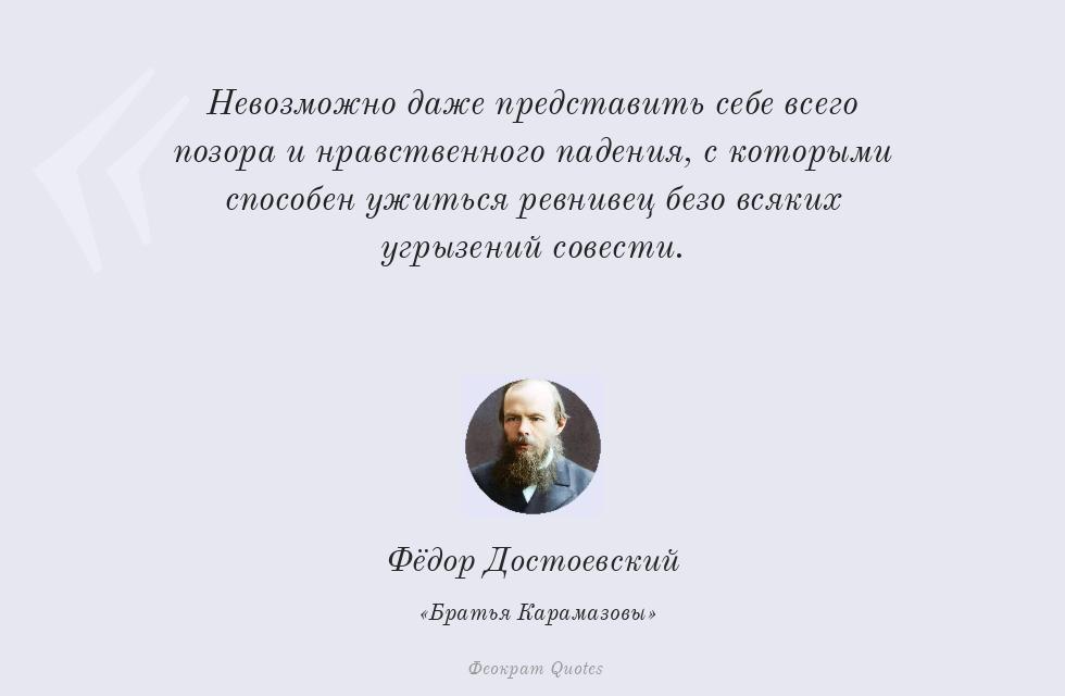 Цитата картинкой: Невозможно даже представить себе всего... – Фёдор Достоевский